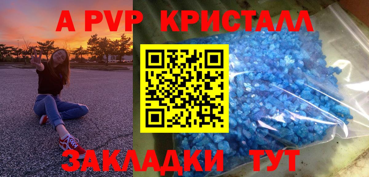 Alfa_PVP Соль  Вход с VPN  Альфа ПВП крисы CK  A PVP Crystall  Скопин 