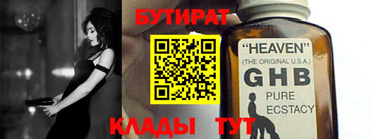 Бутират 99%  Бутират  Скопин  Вход с VPN 
