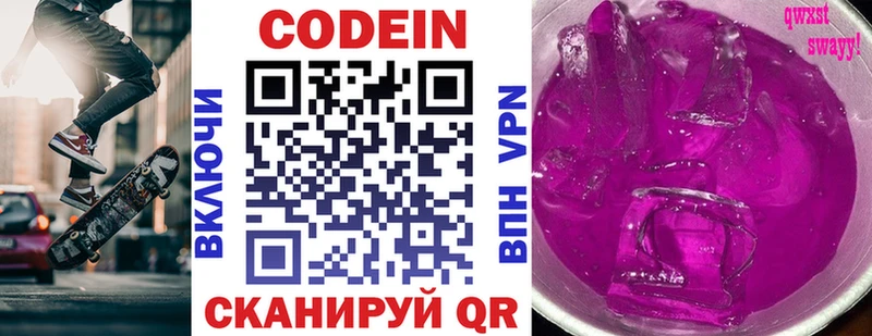 Кодеиновый сироп Lean Purple Drank  Скопин 