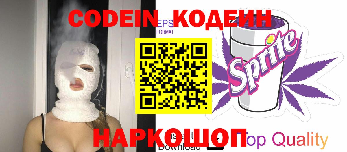 Кодеиновый сироп Lean напиток Lean (лин) Скопин