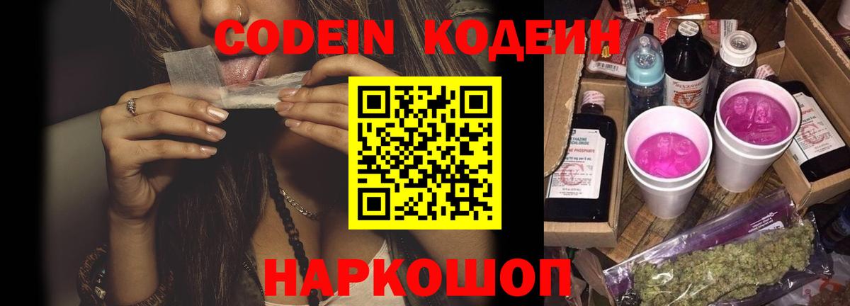 Скопин  Кодеиновый сироп Lean напиток Lean (лин)  Вход с VPN 