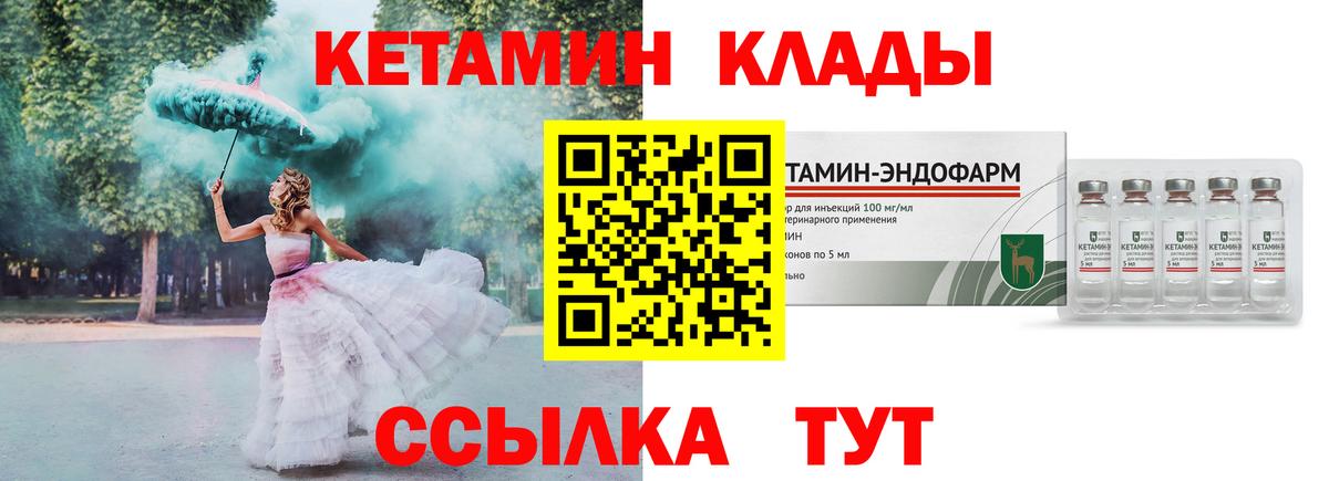 Скопин  Кетамин ketamine  КЕТАМИН VHQ  Вход с VPN 