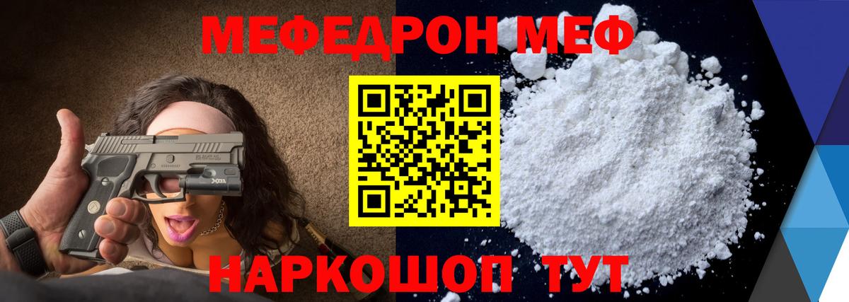 МЕФ мука Скопин