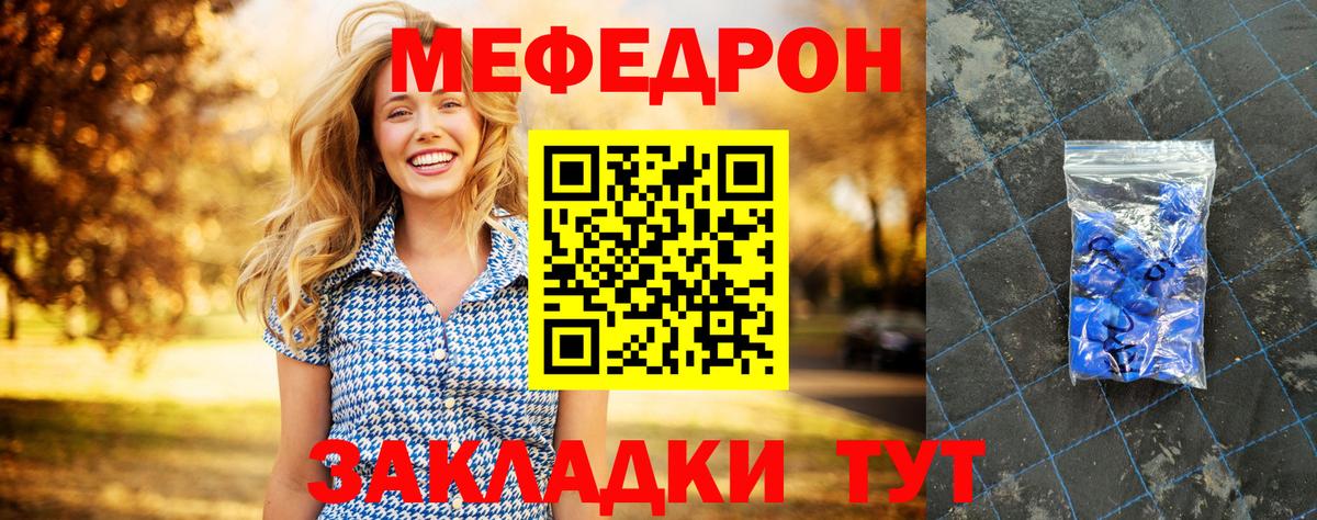 Меф  МЕФ мука  МЯУ-МЯУ  Меф 4 MMC  Вход с VPN  Скопин 