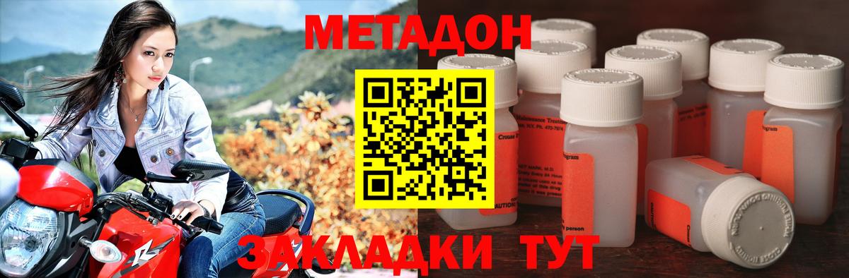 МЕТАДОН methadone  Вход с VPN  Скопин 
