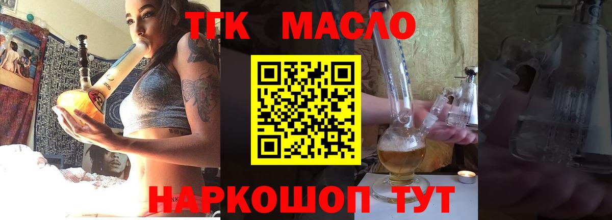 ТГК вейп  Дистиллят ТГК жижа  Скопин  Вход с VPN 